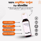 सोरायसिस व खुजली के लिए आयुर्वेदिक प्राकृतिक तेल (दिन के उपयोग के लिए)